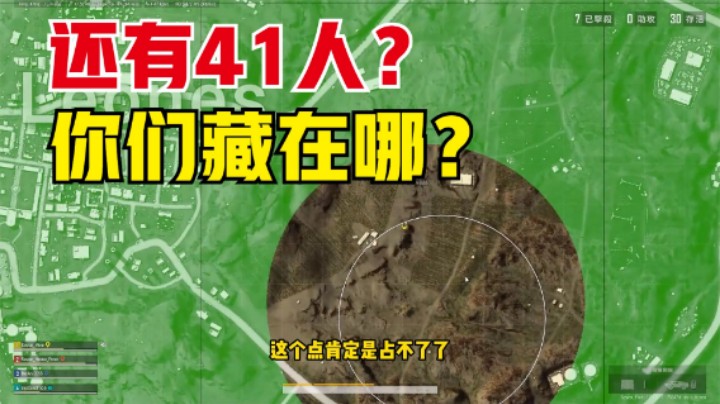 高端局寸步难行，决赛圈5圈还剩41人，1晚终于吃鸡1次