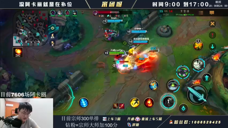 【2022-05-06 12点场】米团呀：万场阿卡丽才是版本答案