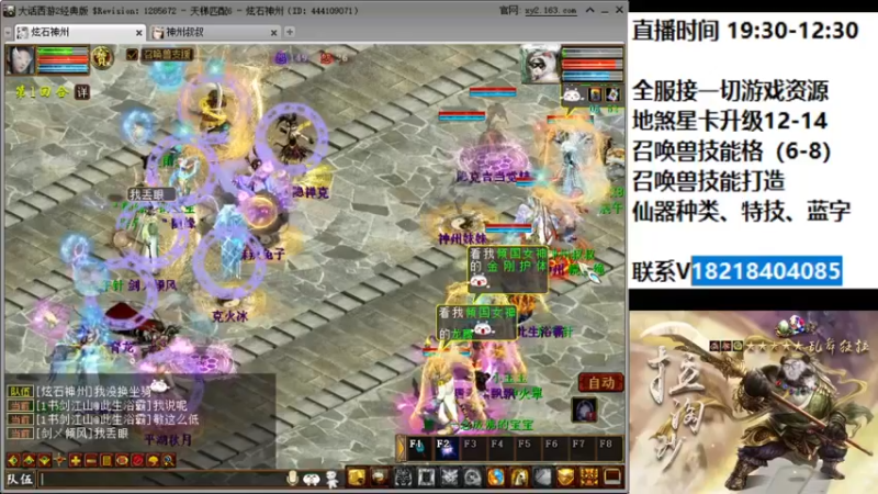 【2022-05-09 19点场】炫石神州：神州：大话西游2经典版资源直播~