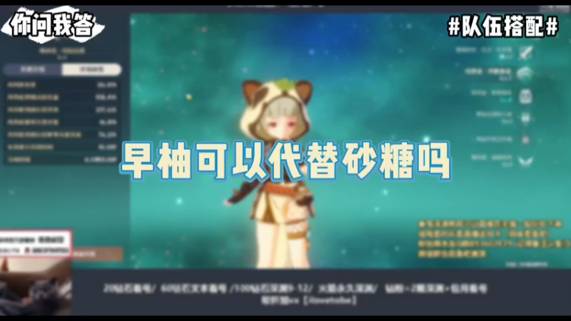 【原神】你问我答-早柚可以代替砂糖吗