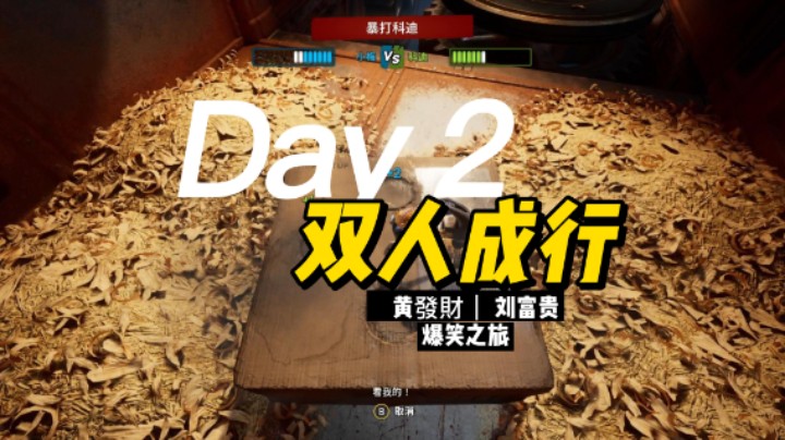 【黄發財】双人成行爆笑之旅第二集