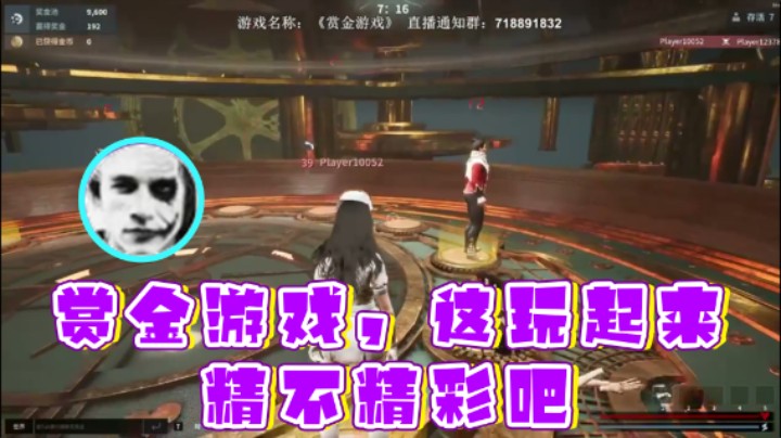 【半支烟】：赏金游戏，这玩起来精不精彩吧