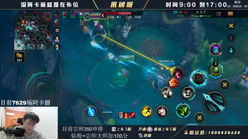 【2022-05-09 17点场】米团呀：万场阿卡丽才是版本答案