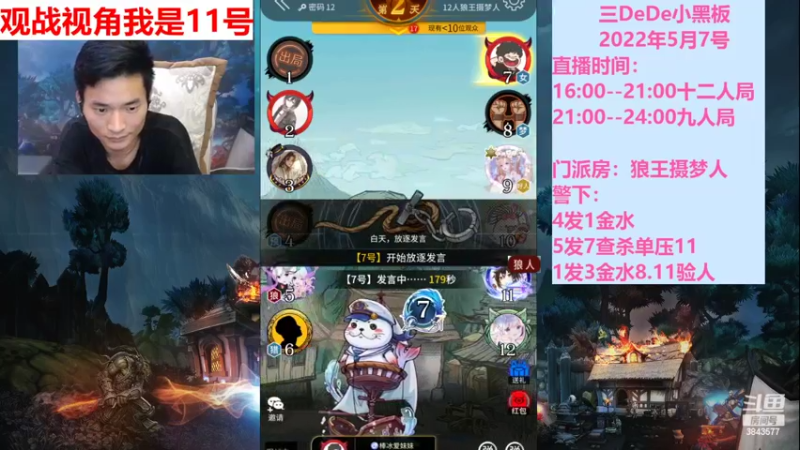 【2022-05-07 17点场】三DeDe：全网唯一九人局