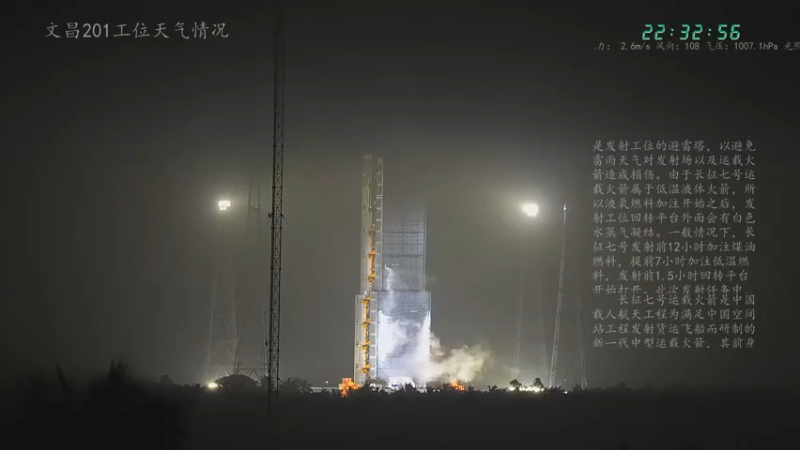 【2022-05-09 22点场】在线天文：长七送天舟