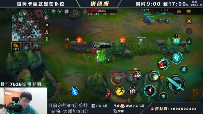 【2022-05-10 12点场】米团呀：万场阿卡丽才是版本答案