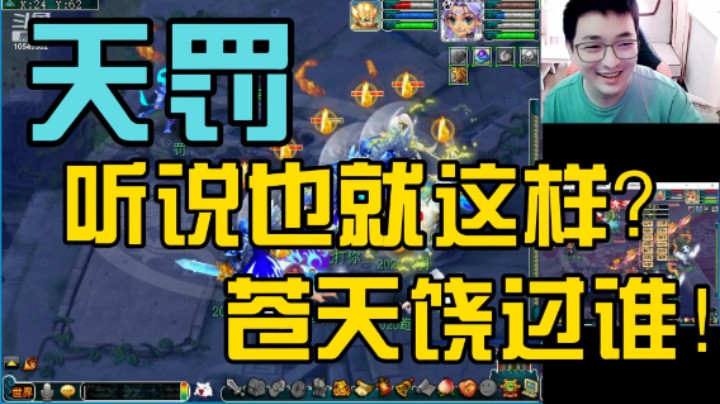 梦幻西游天罚神兵天降！听说你很强？