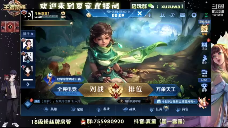 【2022-05-10 18点场】夏童露露：巅峰冲第一 10012556