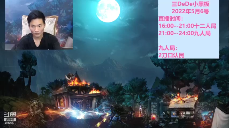 【2022-05-07 15点场】三DeDe：全网唯一九人局
