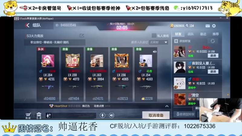 【2022-05-10 14点场】亮哥il：带粉排位  收徒培养！111