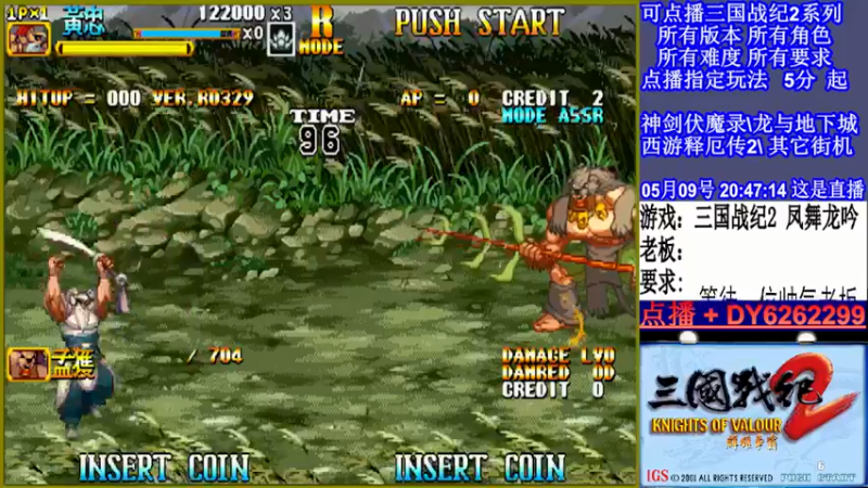 【2022-05-09 20点场】黑岩礁的直播间：三国战纪2全版本，全能