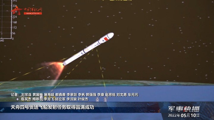 天舟四号货运飞船发射任务取得圆满成功
