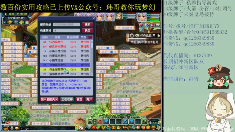 【2022-05-10 04点场】玮哥爱梦幻：蒹葭苍苍从零飞升-送攻略