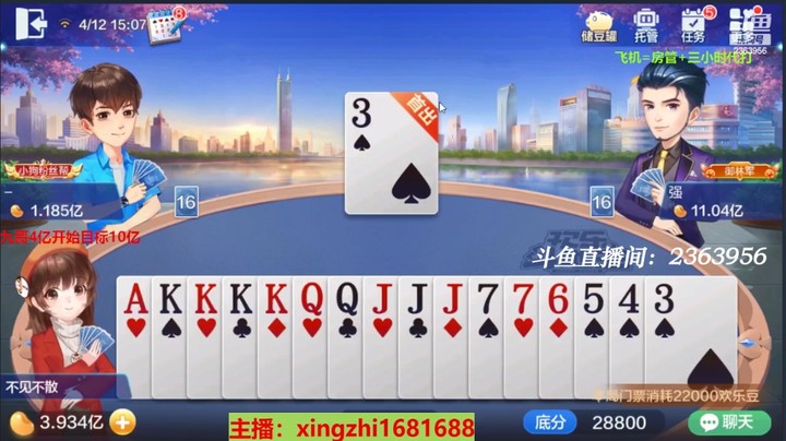 4270跑得快：这牌看了有机会啊！实践一下双关的可能！