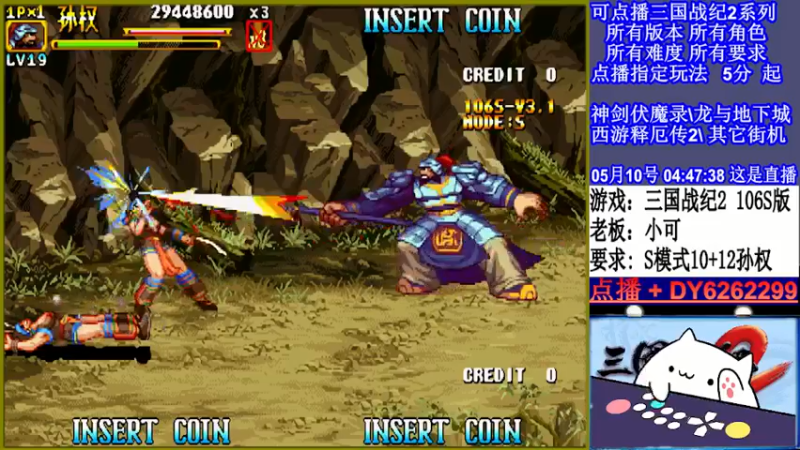 【2022-05-10 04点场】黑岩礁的直播间：三国战纪2全版本，全能