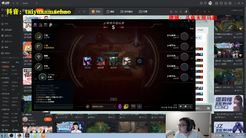 我在斗鱼看太原马超丶直播英雄联盟