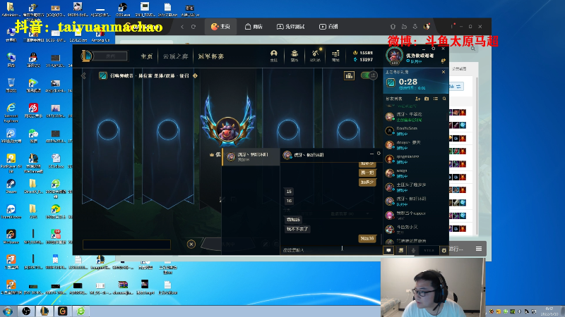 我在斗鱼看太原马超丶直播英雄联盟