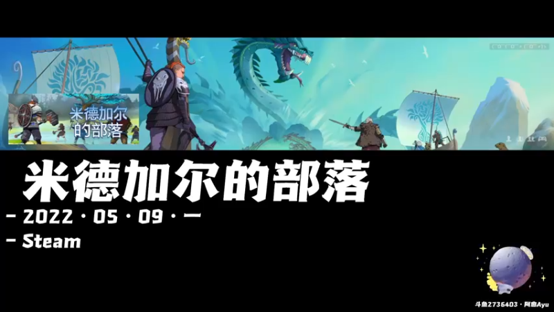 【2022-05-09 19点场】阿愈Ayu：愈❥»联机时间正式启动！