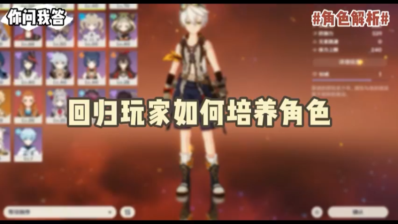 【原神】你问我答-回归玩家如何培养角色