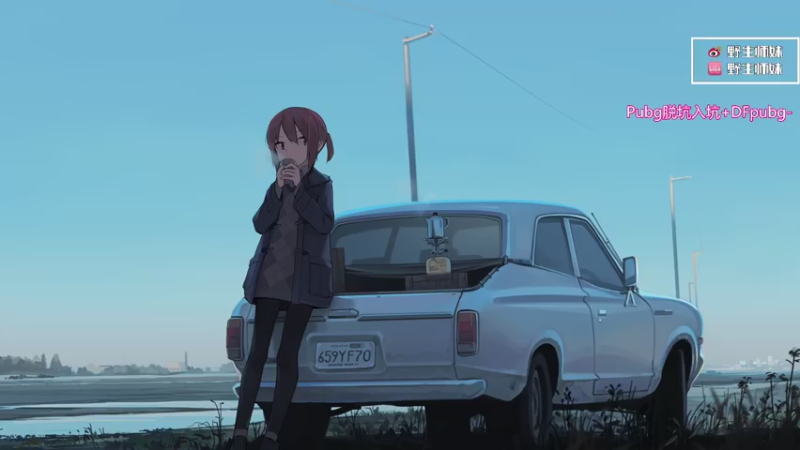 【2022-05-10 17点场】野生小师妹：pubg社牛女主播