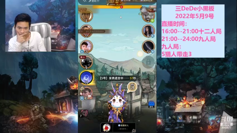 【2022-05-09 21点场】三DeDe：全网唯一九人局