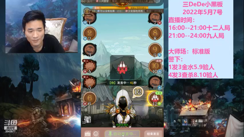 【2022-05-07 19点场】三DeDe：全网唯一九人局