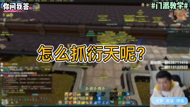 【剑网3】你问我答-怎么抓衍天呢？