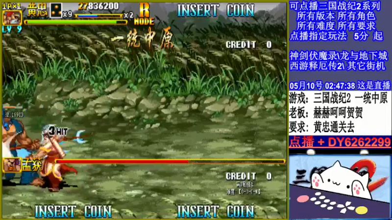 【2022-05-10 02点场】黑岩礁的直播间：三国战纪2全版本，全能
