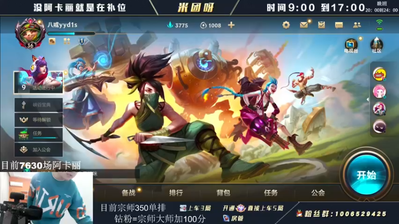 【2022-05-10 08点场】米团呀：万场阿卡丽才是版本答案