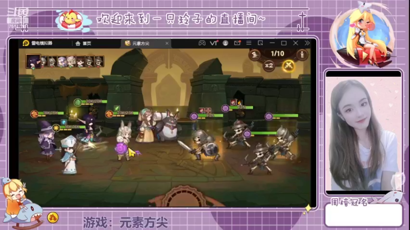 【2022-05-09 15点场】铃子是玲子吖：游戏：元素方尖
