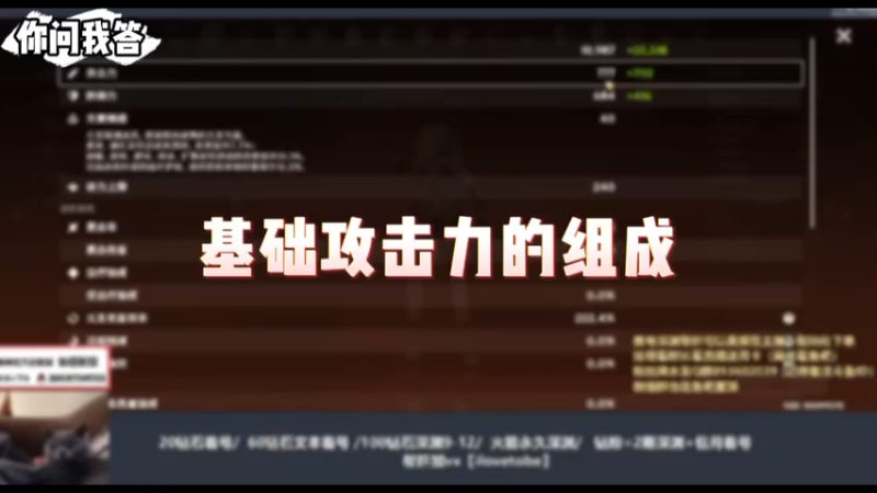 【原神】你问我答-基础攻击力的组成