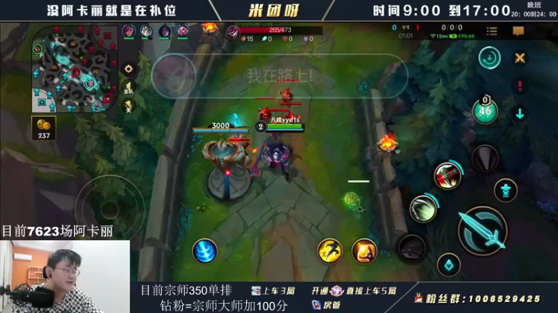 【2022-05-09 13点场】米团呀：万场阿卡丽才是版本答案