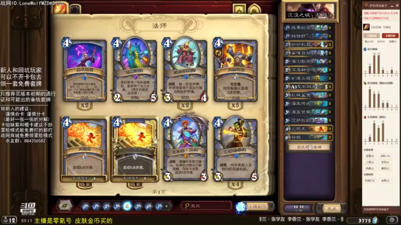 【2022-05-09 23点场】LoneWolf梦之岛：零氪炉石·新人助手