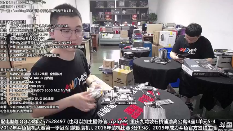 【2022-05-10 16点场】重庆刚哥金牌装机店：重庆刚哥 配电脑 618活动开始了