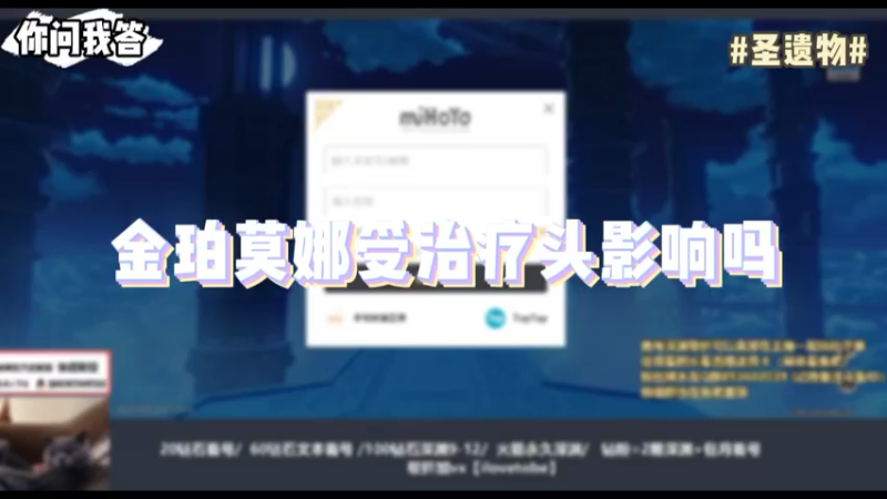 【原神】你问我答-金珀莫娜受治疗头影响吗