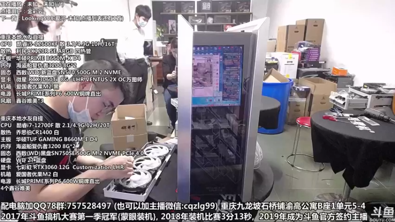 【2022-05-10 14点场】重庆刚哥金牌装机店：重庆刚哥 配电脑 618活动开始了