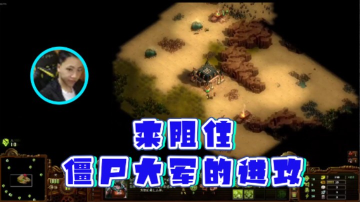 【主播阿飞】：来租住僵尸大军的进攻