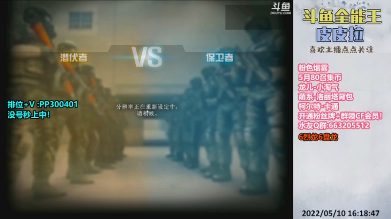 【2022-05-10 16点场】皮皮拉3004O1：皮皮拉:上分我是专业的！
