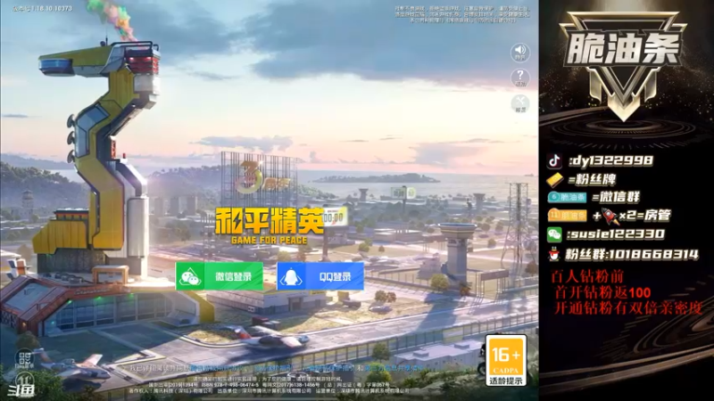 【2022-05-09 18点场】脆油条丷：【冲击无敌战神】