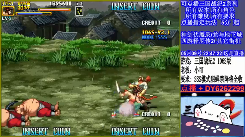 【2022-05-09 22点场】黑岩礁的直播间：三国战纪2全版本，全能