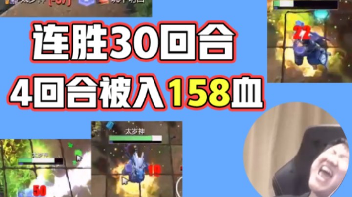 【辱彬记02】谢彬30波连胜经典季军！4回合共被入158血，宙斯一生之敌！