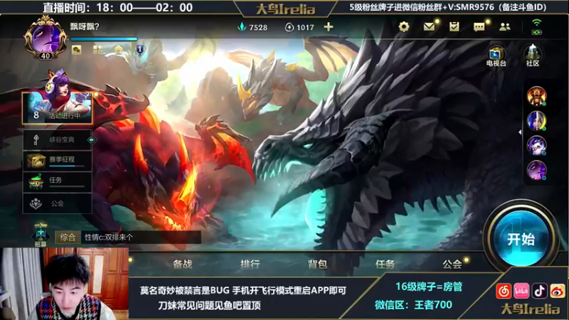 【2022-05-09 18点场】大鸟Irelia：宗师局中单专场