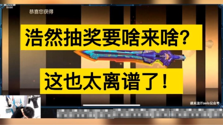 浩然筹建要啥来啥！天美狗托实锤了！太离谱了！