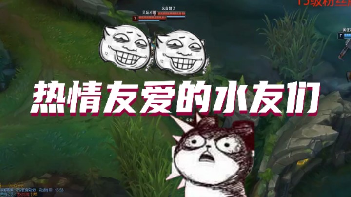 “友爱”的水友们