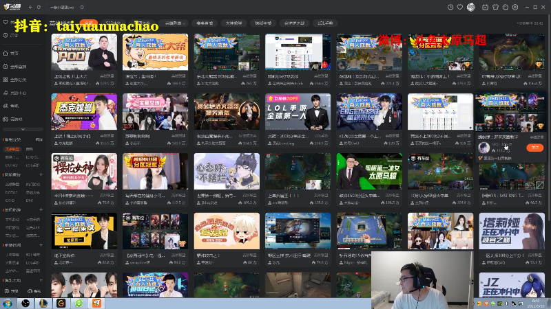 我在斗鱼看太原马超丶直播英雄联盟