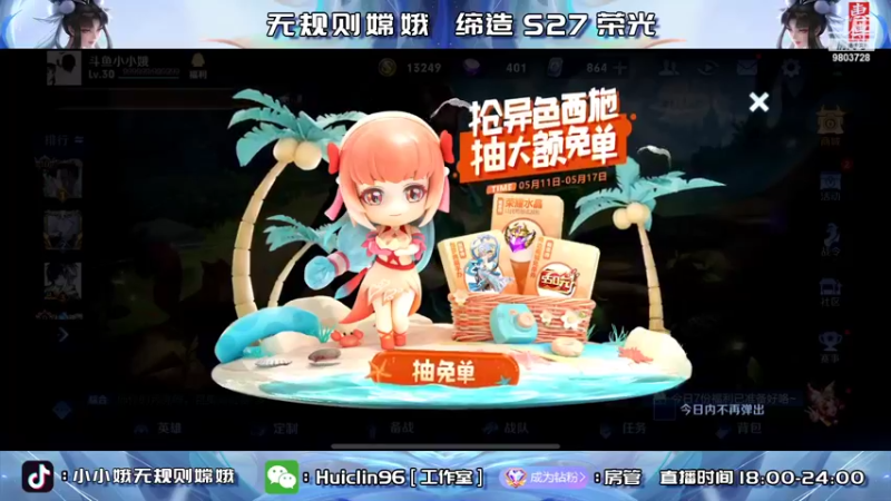 【2022-05-11 18点场】小小娥1：巅峰双号前十！