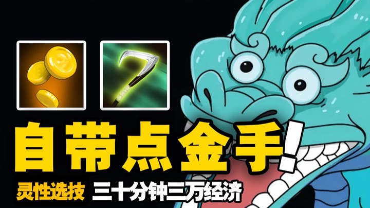 灵性选技自带点金 人人都笑枫哥 人人都是枫哥