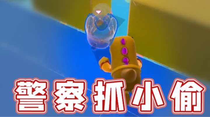 【超级小桀】警察抓小偷？我不想当小偷!
