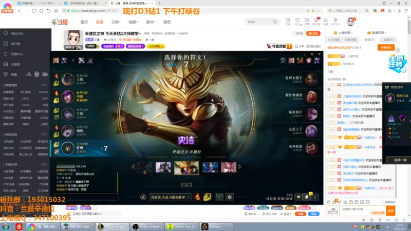 【2022-05-11 12点场】兰晨丶：辛德拉之神 今天杀钻1大师教学~