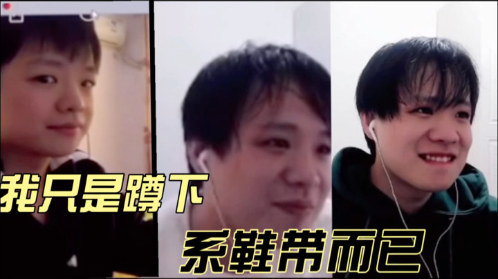 林蒙：我只是蹲下去系鞋带而已